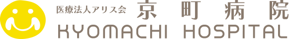 医療法人アリス会　京町病院
